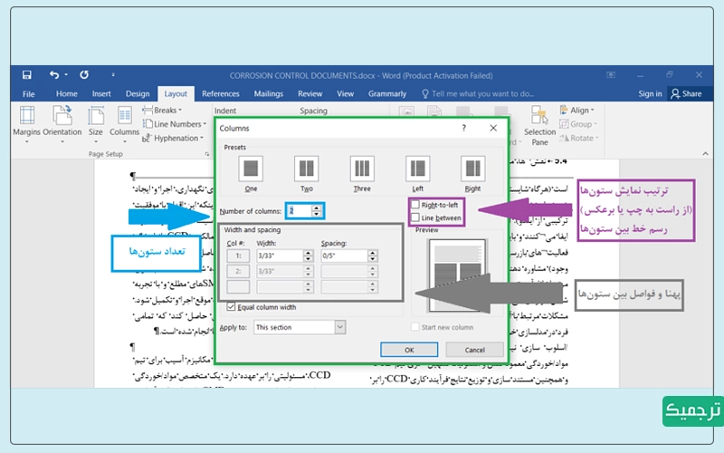 در این پنجره می‌توانید از گزینه‌های بیشتری برای تنظیم ستون‌ها بهره بگیرید.