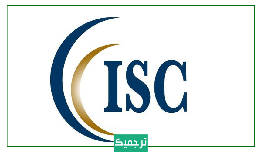 ISC و افزایش اعتبار علم در کشورهای مسلمان - پایگاه جست و جو و دانلود مقاله