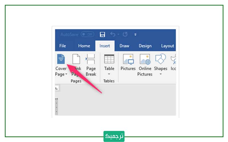آموزش ساخت کاور پیج در ورد