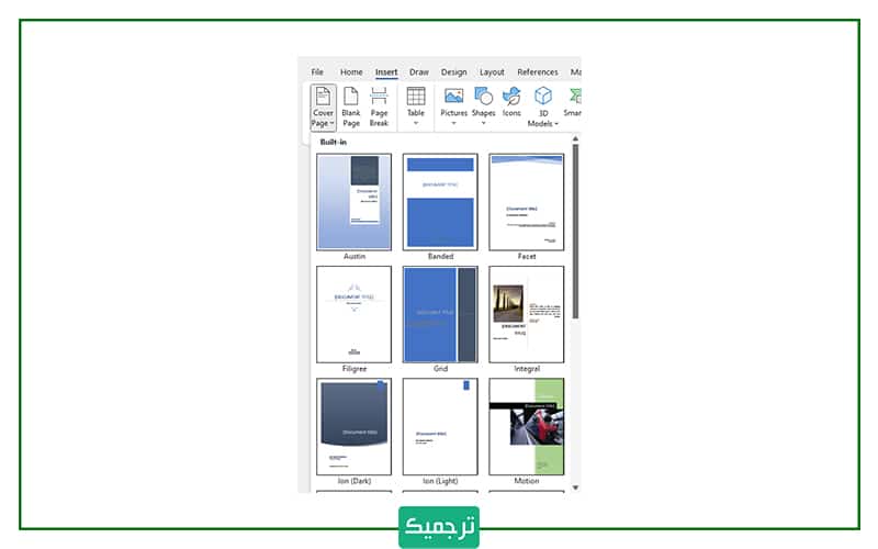 آموزش ساخت کاور پیج در ورد