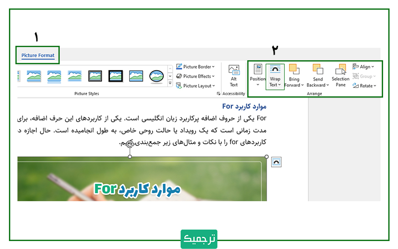 چگونه بدون به هم ریختن متن در ورد، به آن تصویر اضافه کنیم؟ 