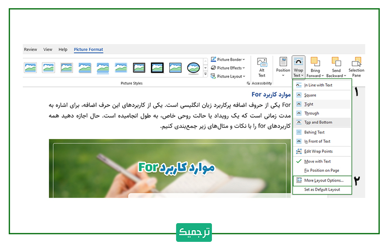 چگونه بدون به هم ریختن متن در ورد، به آن تصویر اضافه کنیم؟ 