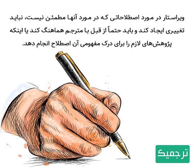 وظایف ویراستاری