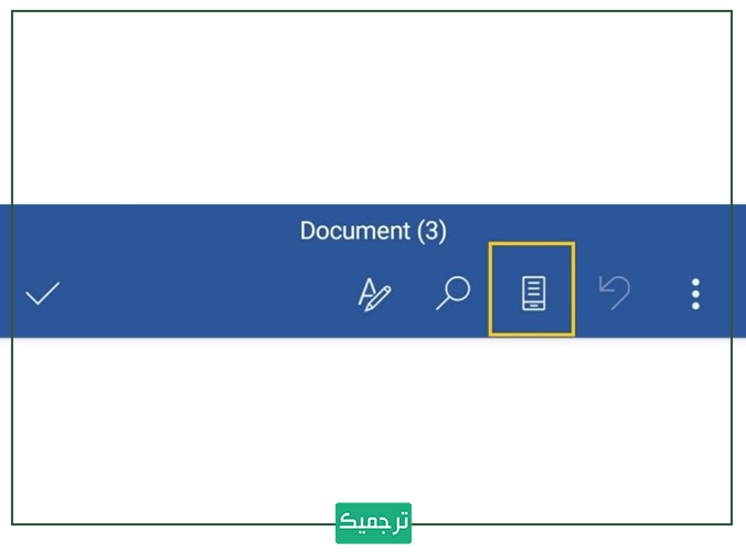 برگه در ورد موبایل