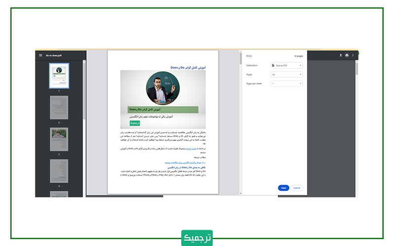 آموزش حذف صفحات pdf در گوگل کروم