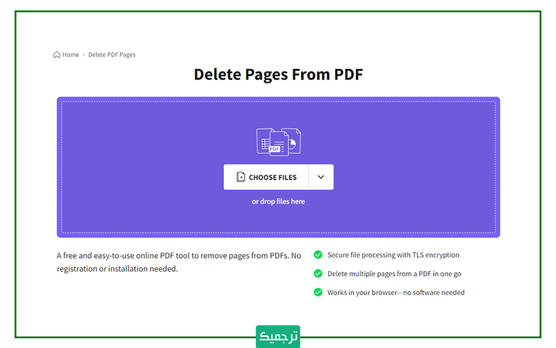 آموزش حذف صفحات pdf در گوگل کروم