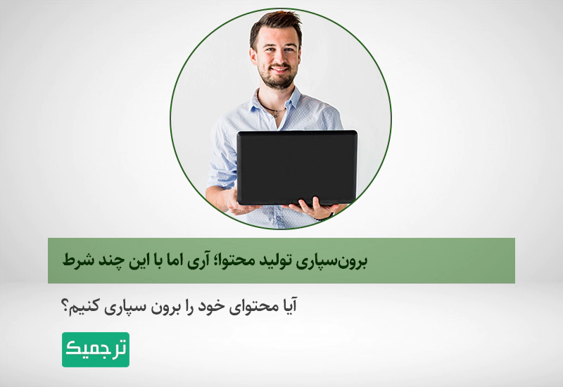 برونسپاری محتوا
