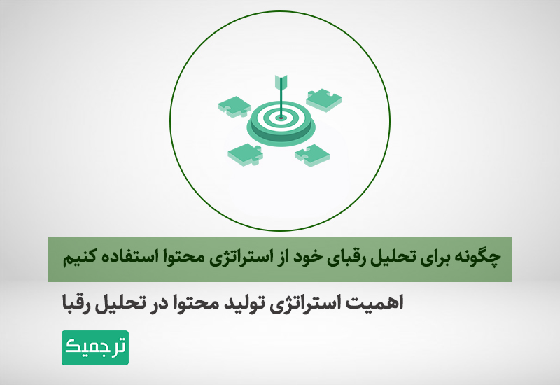 استراتژی محتوا