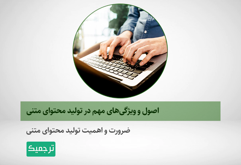 ویژگی‌های تولید محتوای متنی