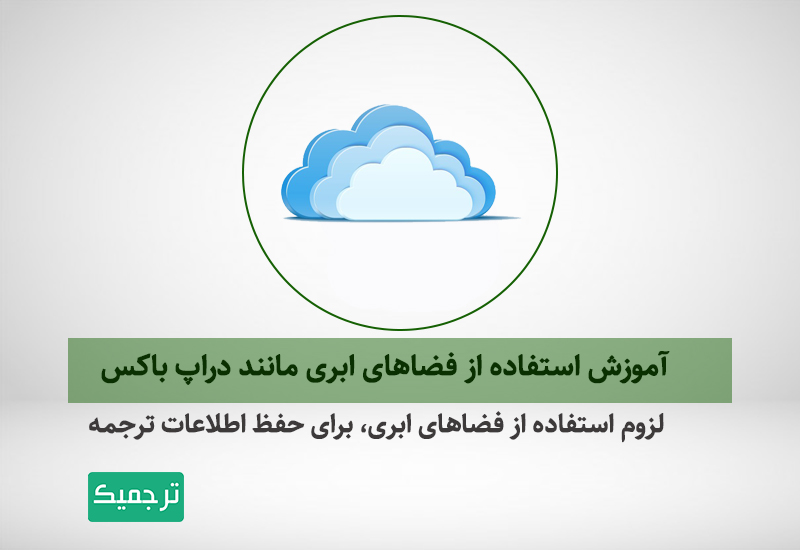 فضاهای ابری