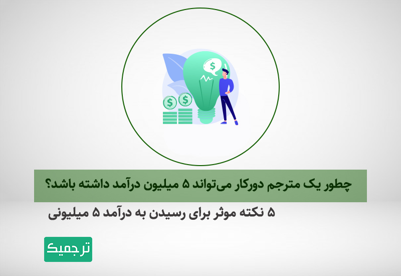 استخدام مترجم