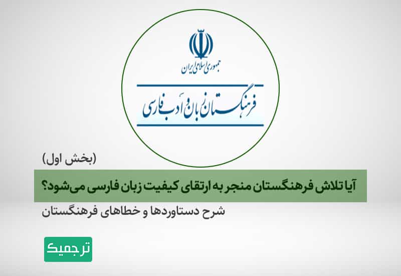 فرهنگستان زبان فارسی