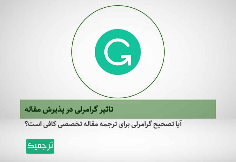 دانلود گرامرلی