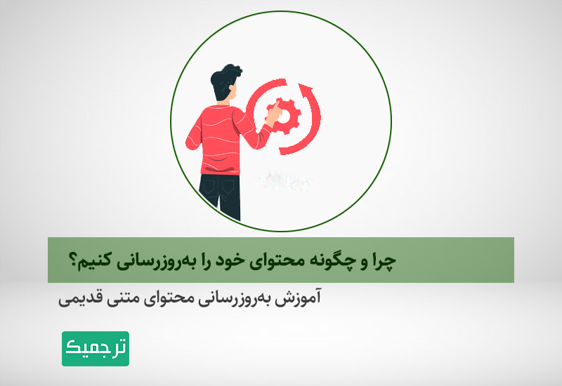 به روز رسانی محتوای سایت