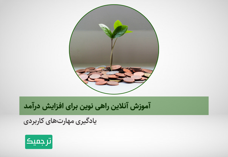 آموزش آنلاین