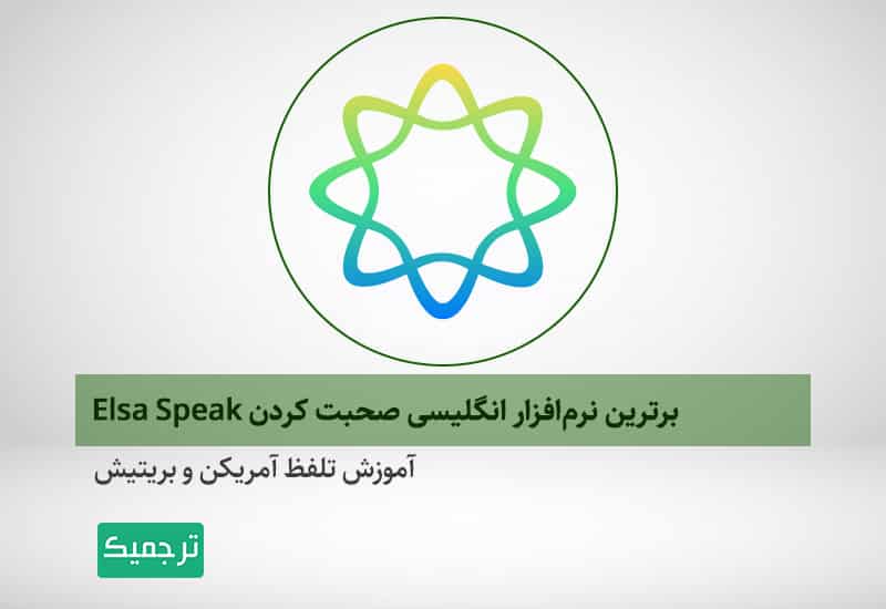 تمرین لهجه انگلیسی