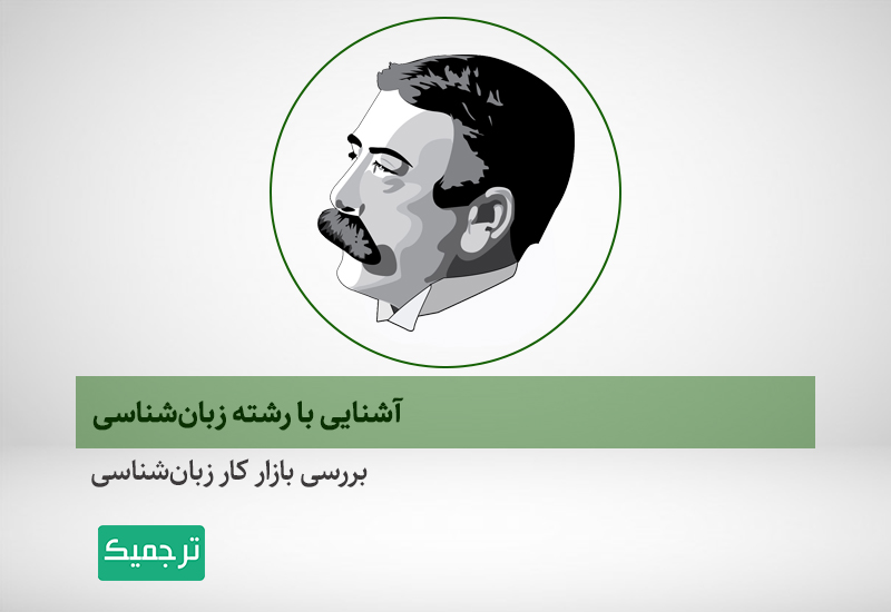 فردینان دوسوسور