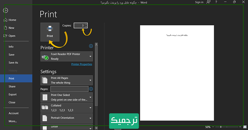 تعیین تعداد نسخه‌ها برای چاپ در ورد امکان‌پذیر است.