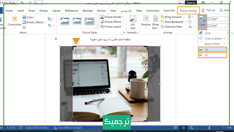 گزینه‌های Fill و Fit در ورد، برای تنظیم نسبت تصاویر کاربرد دارد.