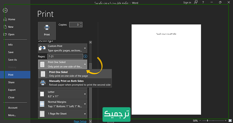 چاپ یک رو یا دو رو در پرینت ورد قابل تنظیم است.