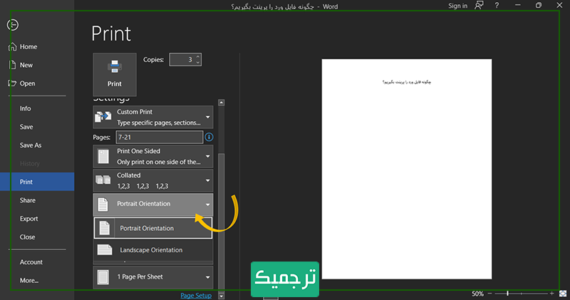 پرینت افقی یا عمودی در ورد 2019 را می‌توان تنظیم کرد.