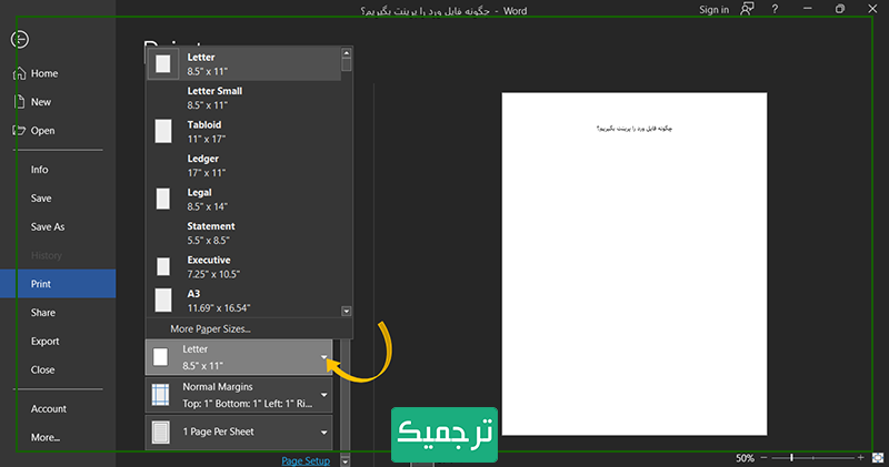 سایز کاغذ برای چاپ در ورد باید مشخص شود.