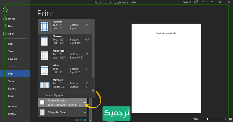 تنظیم حاشیه در پرینت در نرم‌افزار ورد در دسترس است.