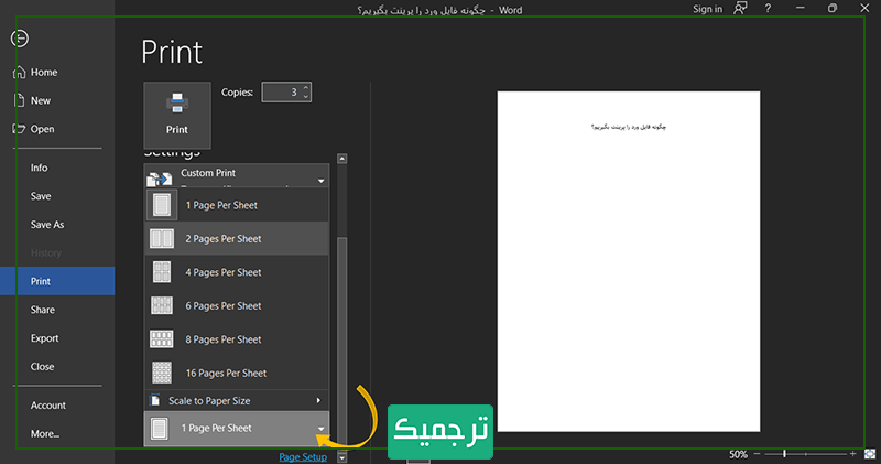 چاپ چند صفحه در یک برگه در ورد قابل تنظیم است.