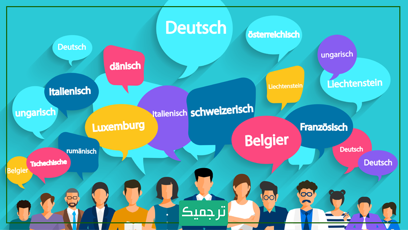 زبان آلمانی، به جز آلمان در کشورهای دیگری نیز کاربرد دارد.