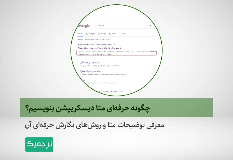 معرفی و بررسی توضیحات متا