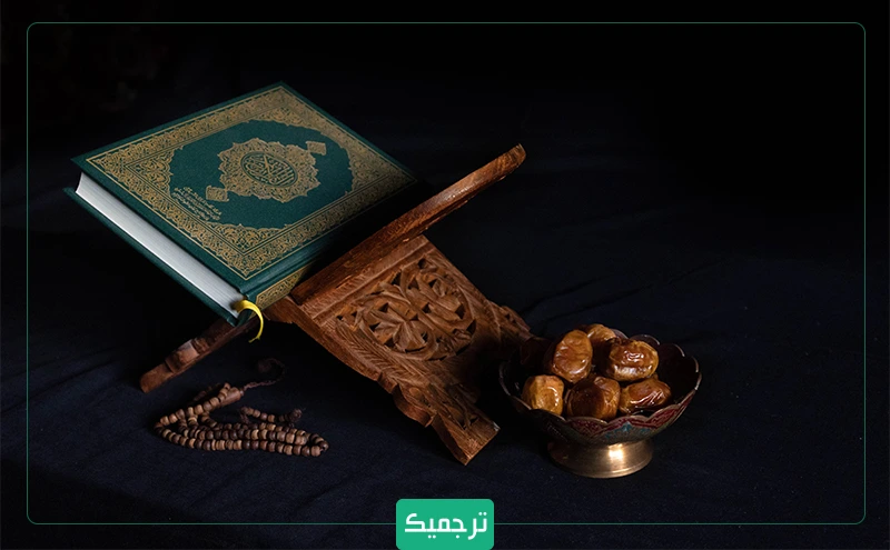 عربی کلاسیک زبان قران و متون ادبی قرن ۷ تا ۹ است
