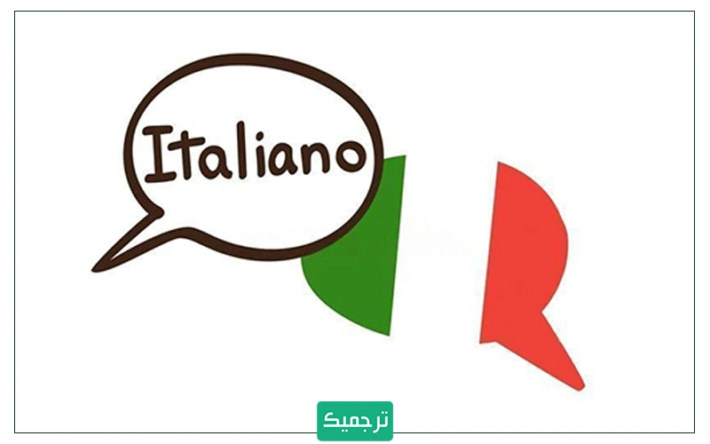 زبان ایتالیایی مدرن از گویش‌های محلی توسکانی یا فلورانس است