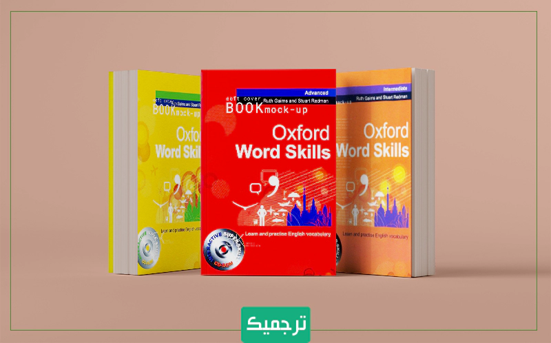 کتاب‌های Oxford Word Skills برای تقویت دایره واژگان عمومی در زبان انگلیسی کاربرد دارد