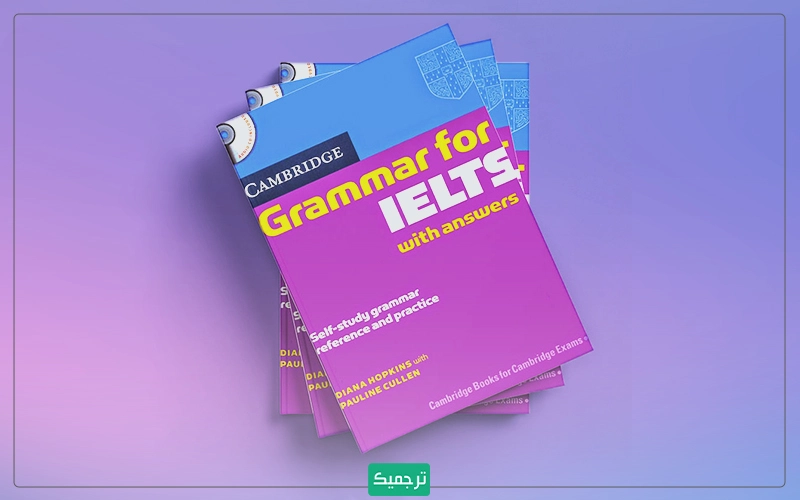 کتاب Cambridge Grammar for IELTS، یکی از بهترین کتاب‌ها برای یادگیری گرامر انگلیسی است. 