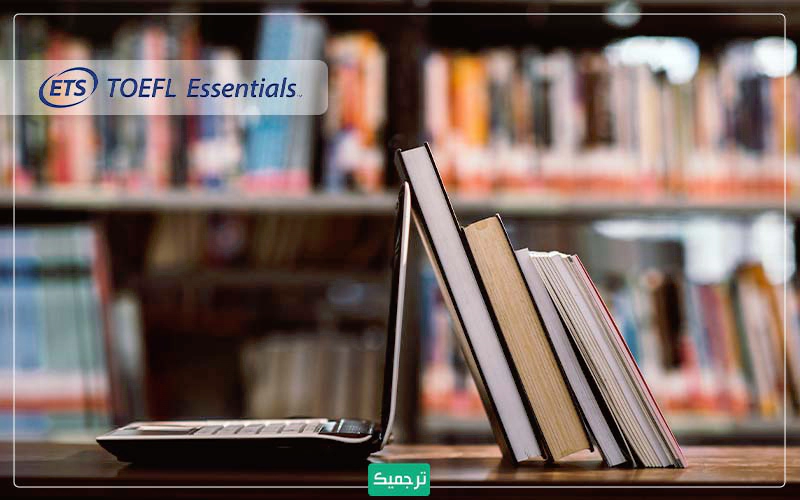 هدف آزمون TOEFL Essentials ایجاد محیطی انعطاف‌پذیر برای شرکت‌کنندگان است