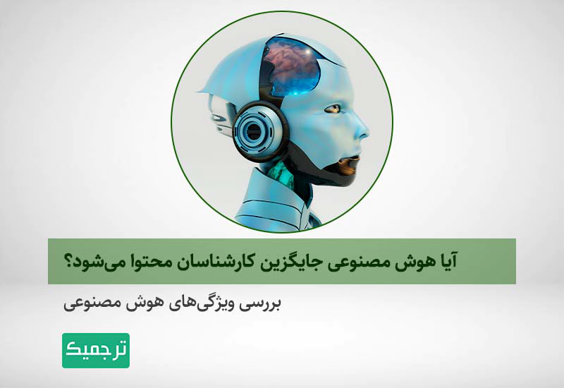 آینده تولید محتوا با پیشرفت هوش مصنوعی