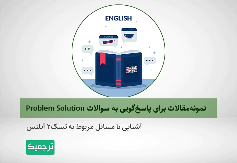 چگونه مقالاتی عالی برای سوالات رایتینگ آیلتس بنویسیم؟