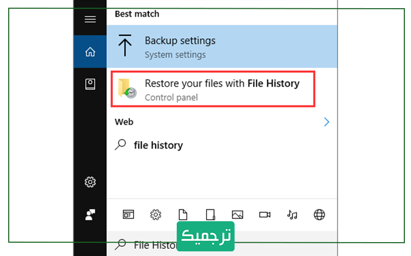 مرحله ۱ بازابی فایل‌های ورد از طریق File History