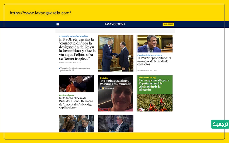 سایت اخبار اسپانیایی برای آموزش