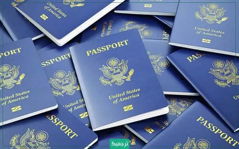 برای جلوگیری از وقوع اشتباه در ترجمه رسمی مدارک شما (تطابق املای اطلاعات شخصی شما) ارائه گذرنامه یا پاسپورت ضروری است.
