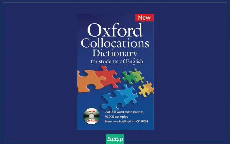 دیکشنری Oxford Collocations به شما کمک می‌کند تا به راحتی با جست‌وجوی یک واژه، کلماتی (حرف اضافه، صفت، فعل، قید، اسم) را که در کنار آن واژه به کار می‌روند،  یاد بگیرید.