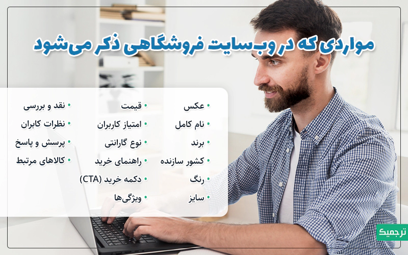 تولید محتوا برای وب‌سایت فروشگاهی