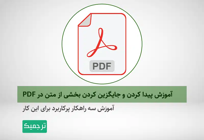 آموزش pdf