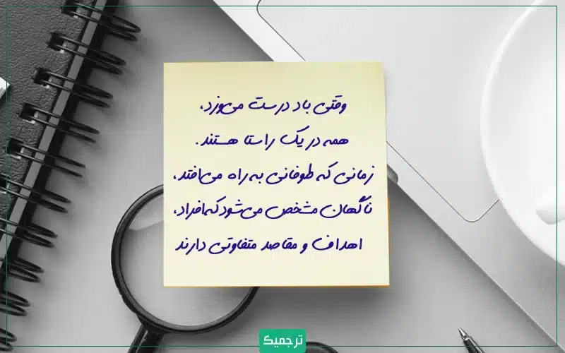 بریده‌ای از کتاب هرگز به جایی نمی‌رسد!