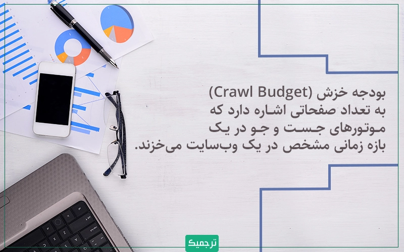 هدر دادن بودجه خزش به سئو سایت شما آسیب می‌زند.