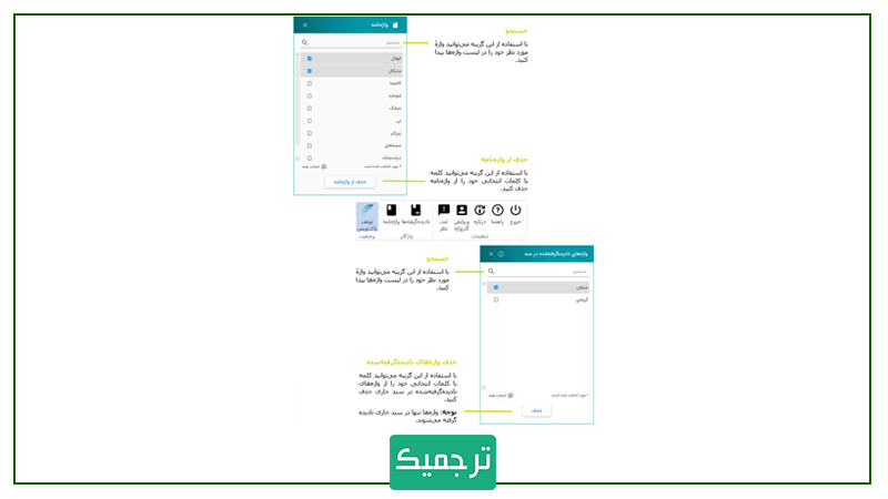 امکانات پاک‌نویس