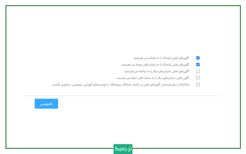 دریافت آگهی‌های علمی از ایرانداک