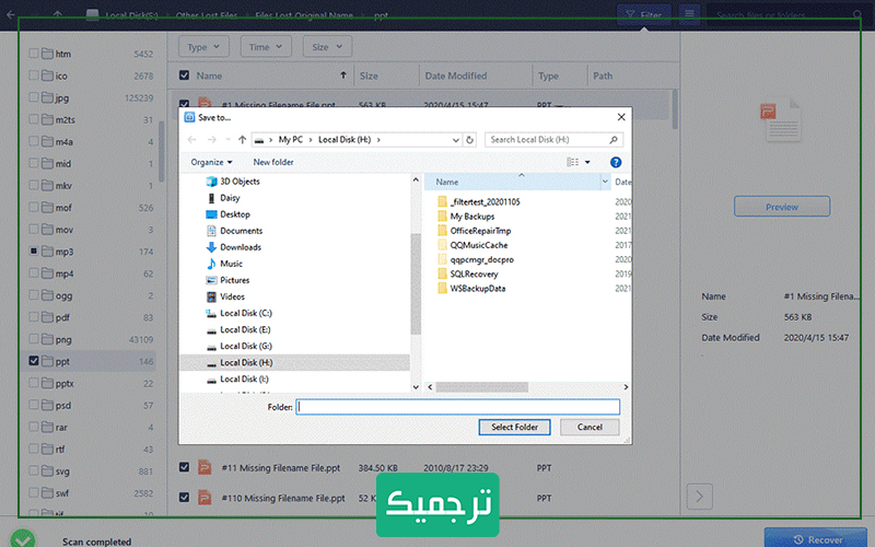 روی «Recover» کلیک و مکانی را برای ذخیره فایل انتخاب کنید