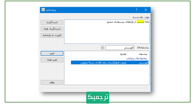 غلط‌یابی املایی در ویراستیار