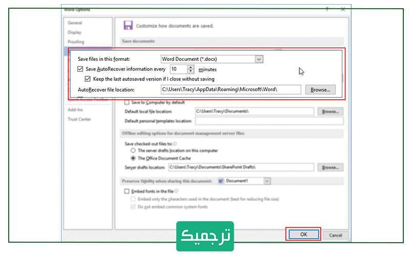  فعال کردن ذخیره خودکار نرم‌افزار ورد